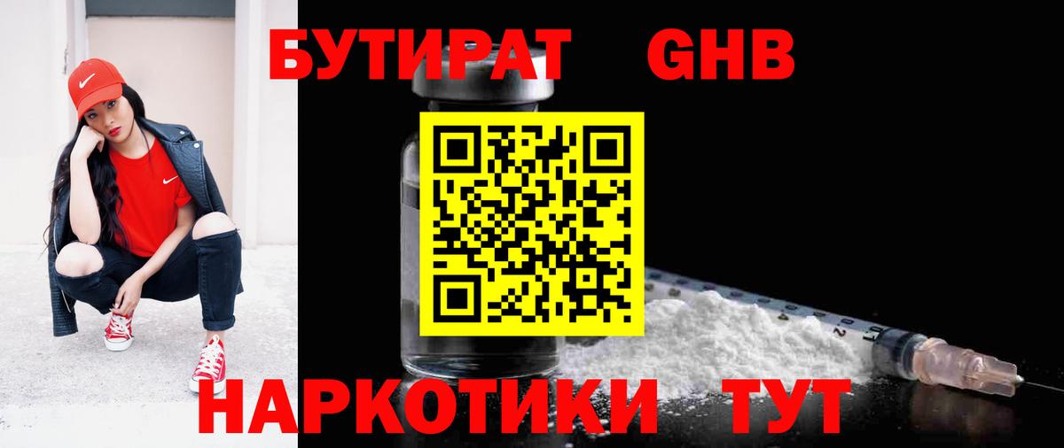 Бутират 1.4BDO  Вход с VPN  Ханты-Мансийск 
