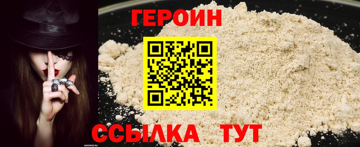 ГЕРОИН хмурый  Вход с VPN  ГЕРОИН  Ханты-Мансийск 